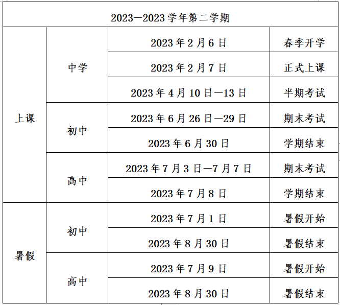 福州中小学寒假时间敲定！