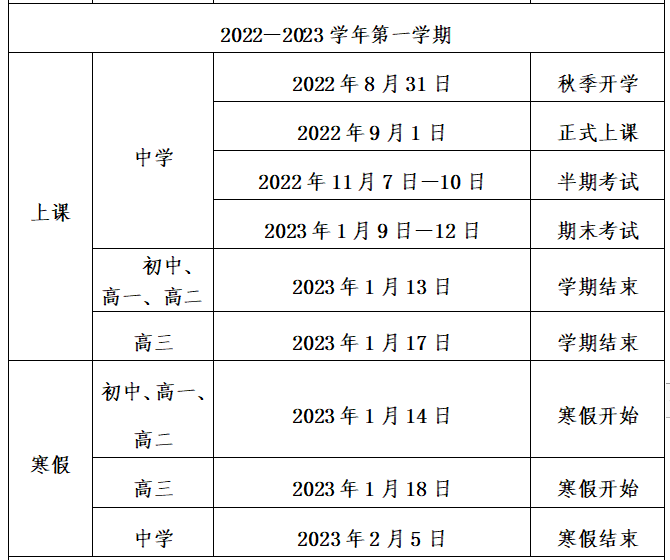 福州中小学寒假时间敲定！