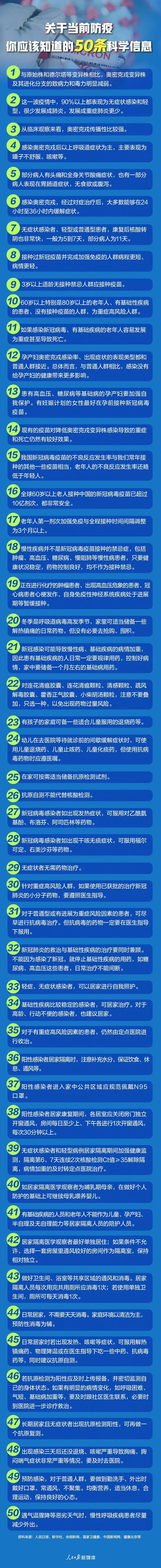 关于当前防疫，你应该知道的50条科学信息