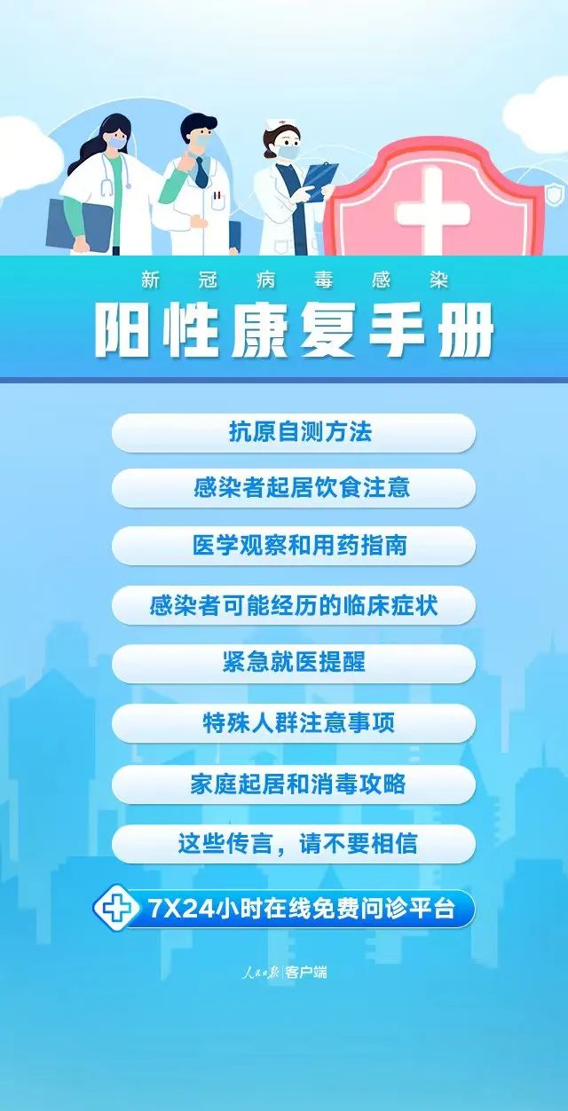 新冠阳性康复必备手册！你想了解的都在这里