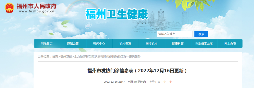 新增32处！福州最新发热门诊全名单来了，快收藏！