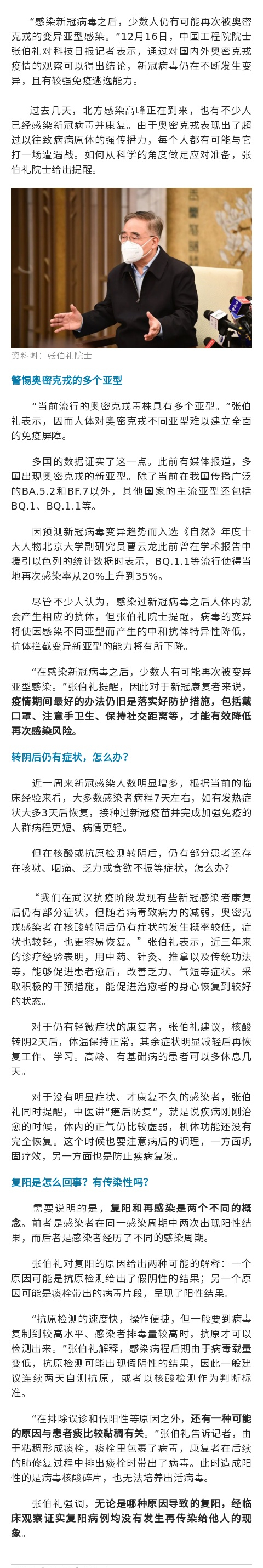 张伯礼院士：警惕奥密克戎的不断变异，避免再感染