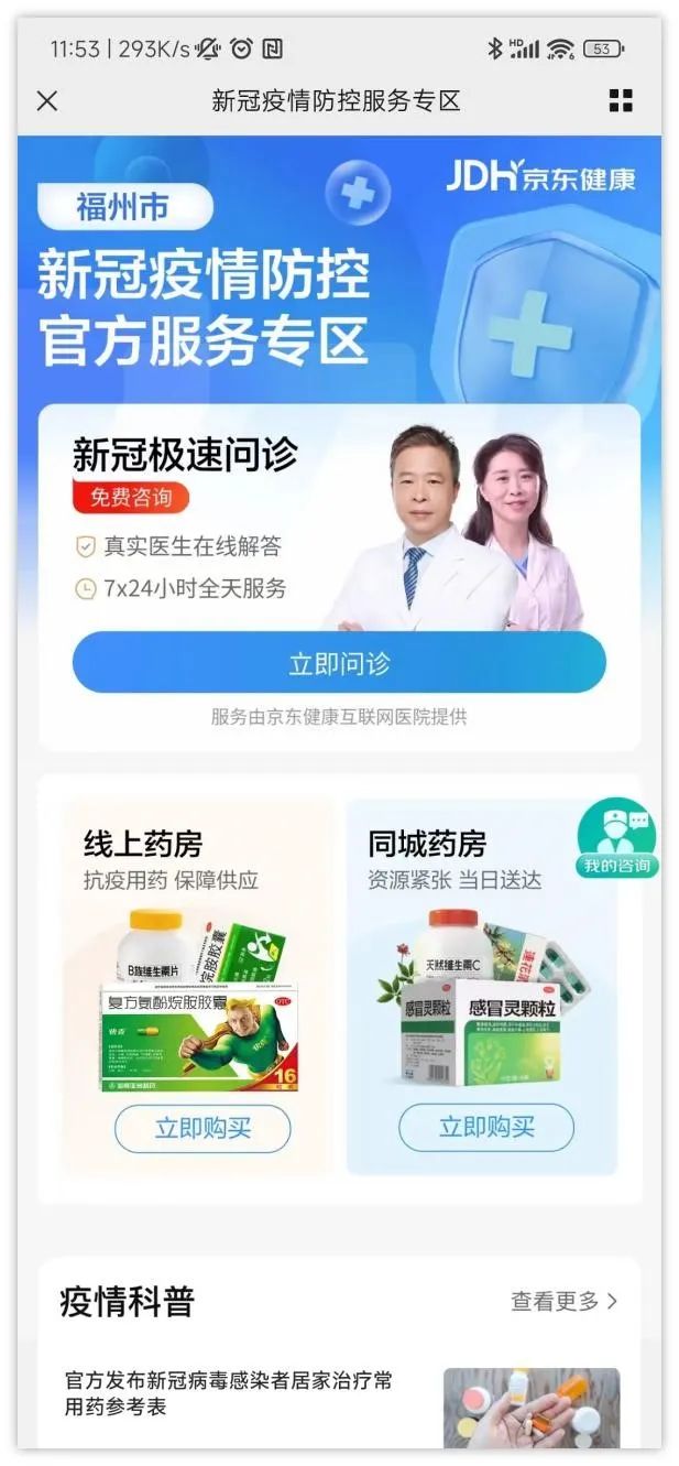 千名医院权威专家！在线义诊！福州发布！