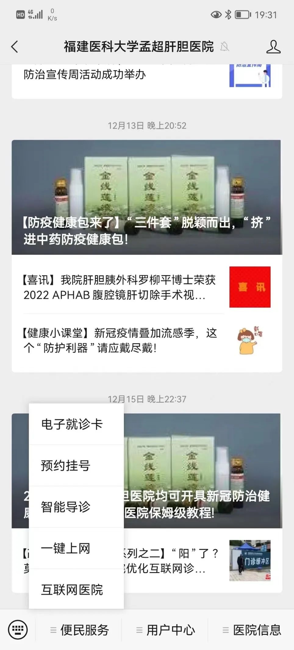 千名医院权威专家！在线义诊！福州发布！