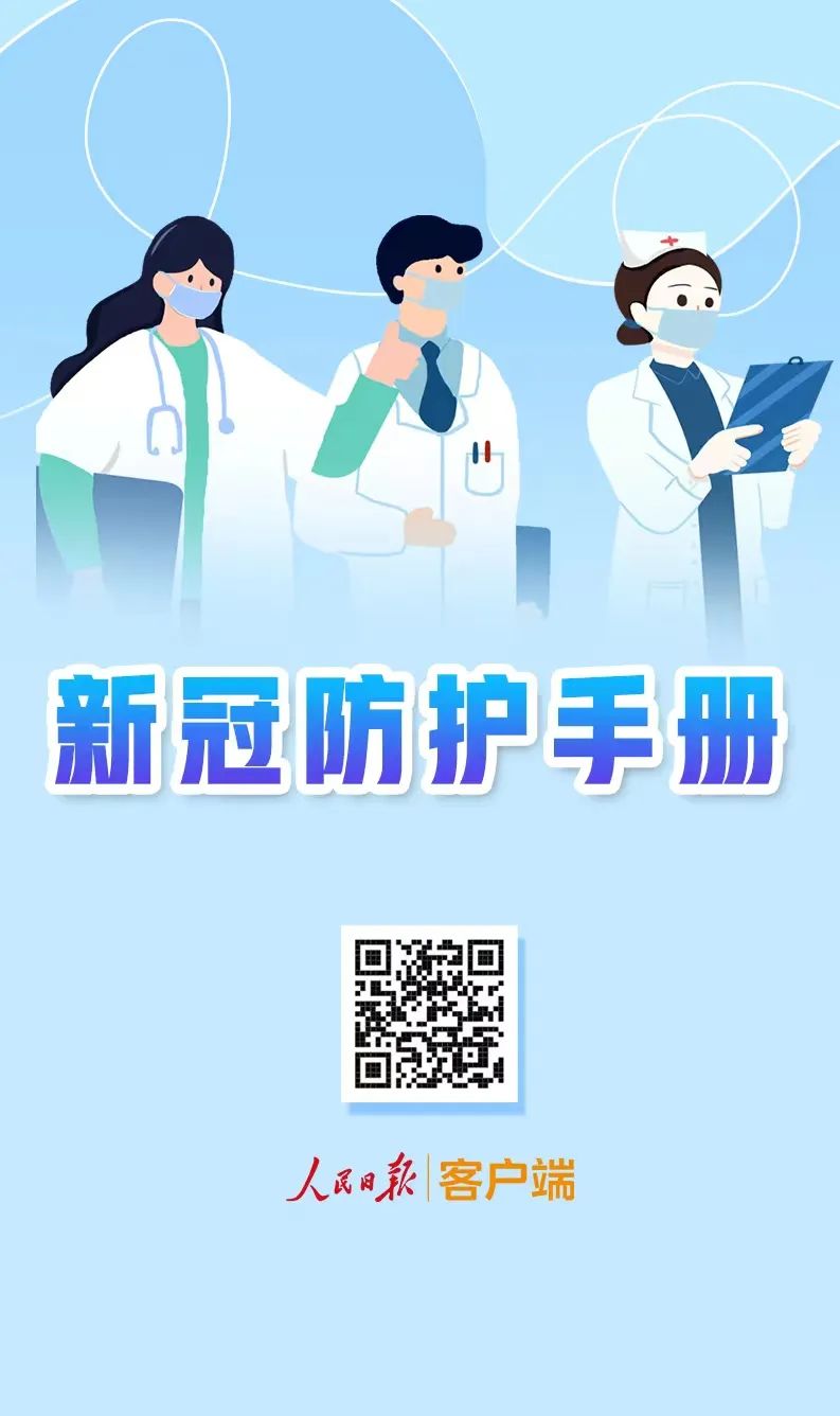 新冠防护手册！阳了、阳康、没阳都要看