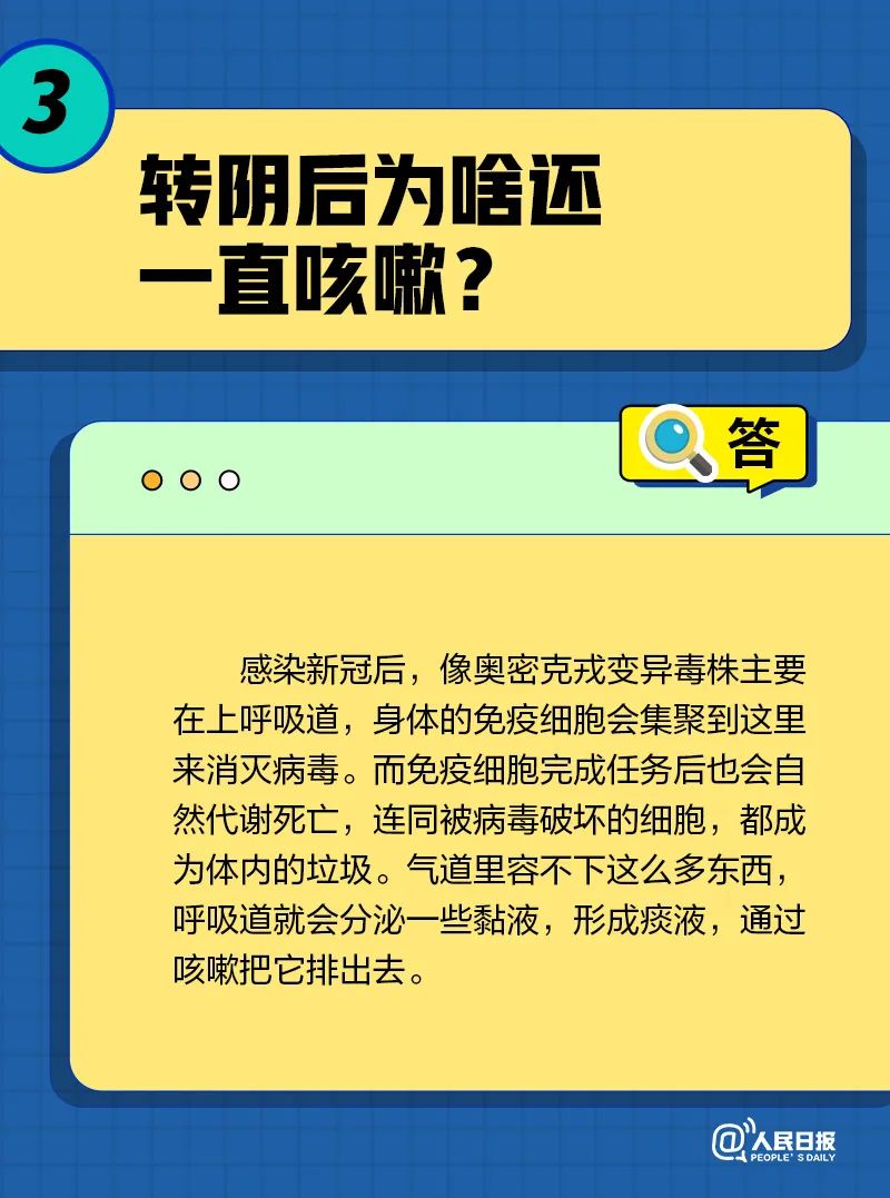 转阴后为啥还一直咳？你关心的咳嗽十问→