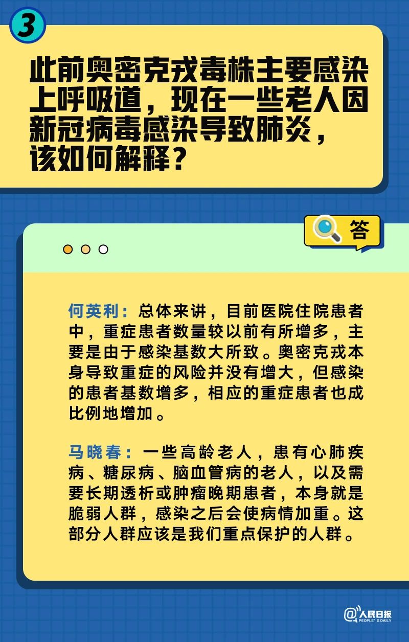 原始毒株回来了吗？高危人群咋预防？四问四答