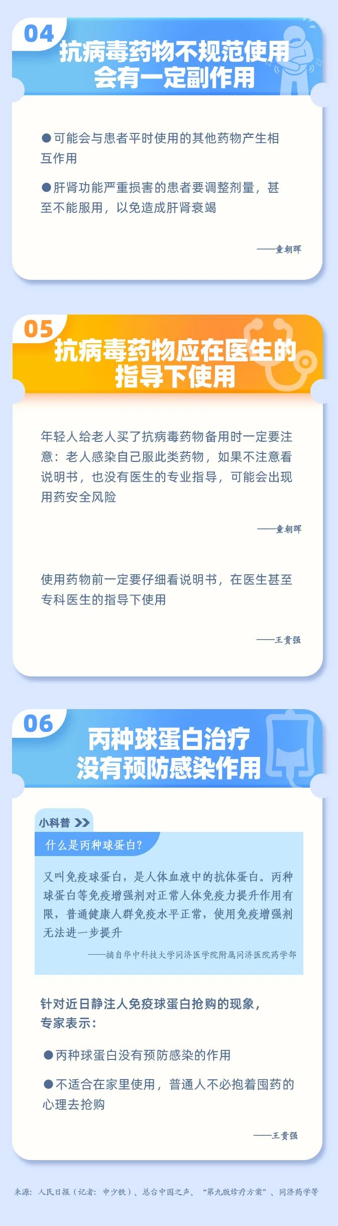 抗病毒药物怎么用？丙种球蛋白能预防感染吗？解答来了