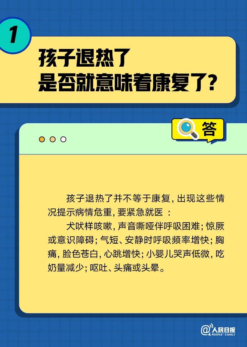 儿童“阳过”后应注意些什么？四问四答