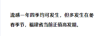 一地奥司他韦紧俏！福建疾控提醒：正值高发期！