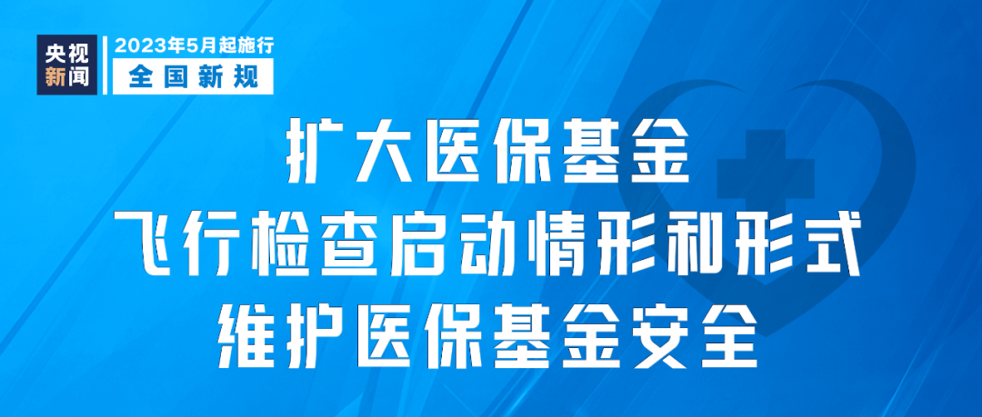 1日起，这些新规将影响你我生活