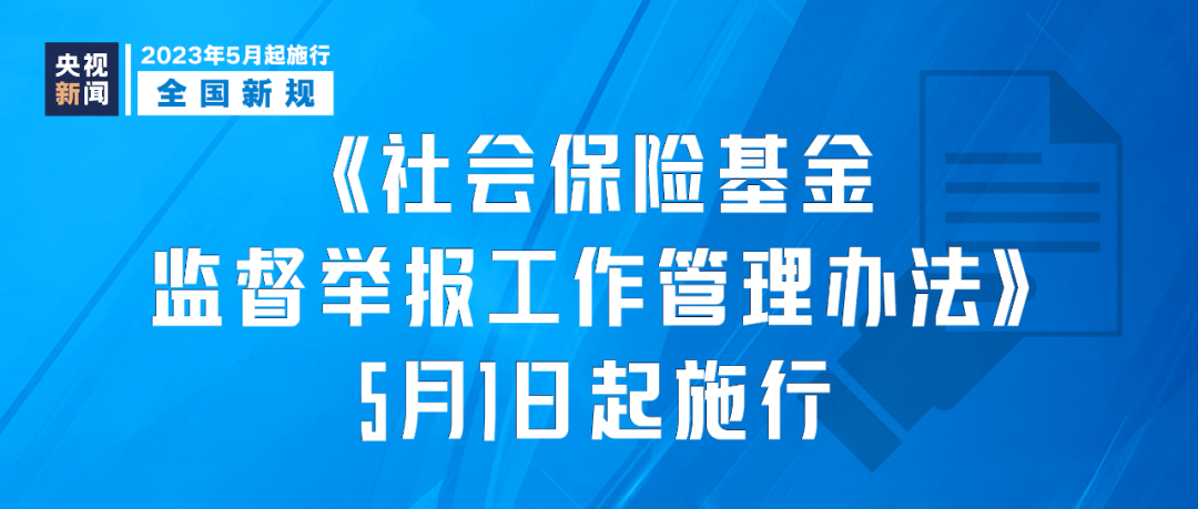 1日起，这些新规将影响你我生活