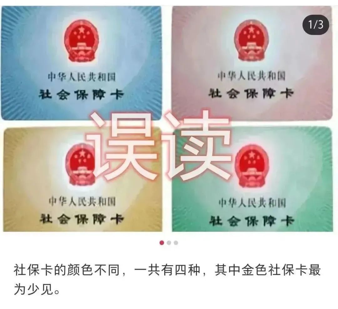 社保卡有四种颜色，而且功能不同？人社部最新回应