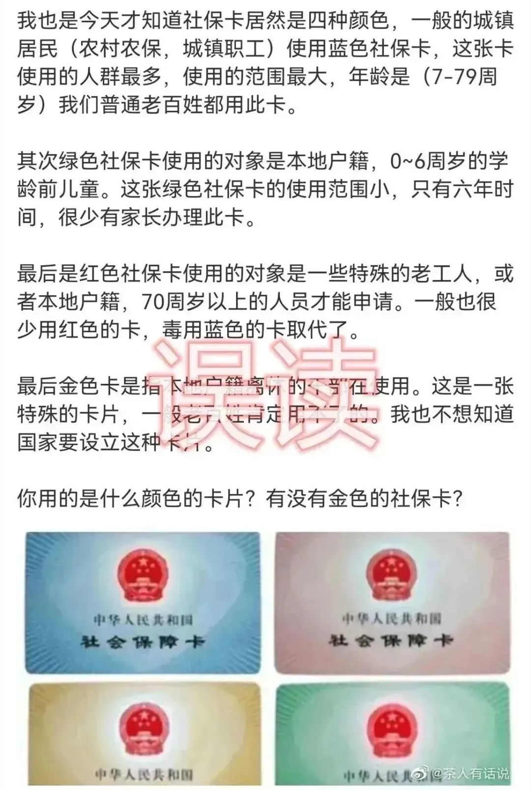 社保卡有四种颜色，而且功能不同？人社部最新回应