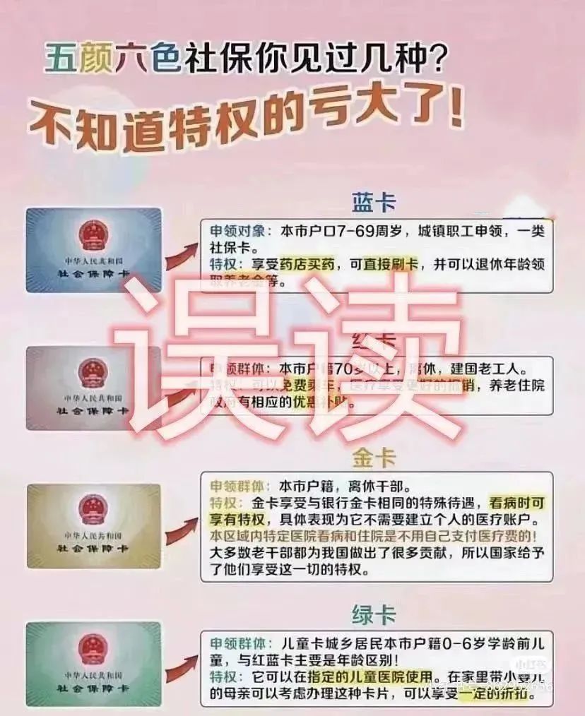 社保卡有四种颜色，而且功能不同？人社部最新回应