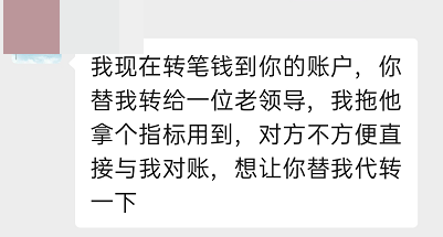 紧急预警：“冒充领导”类诈骗出现！请广大群众务必提高警惕！