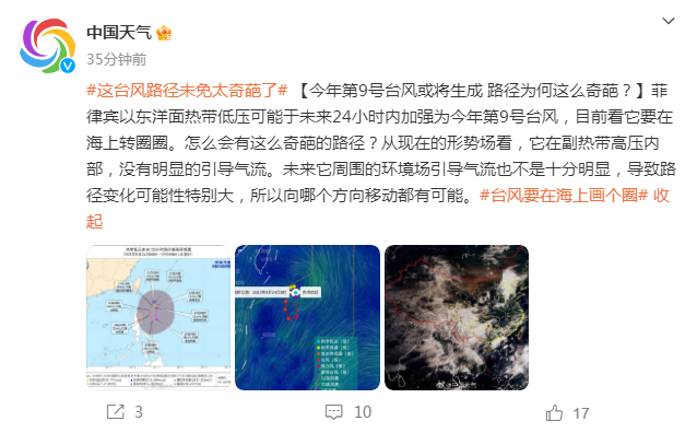 台风“苏拉”生成！路径怪异！长乐未来几天→