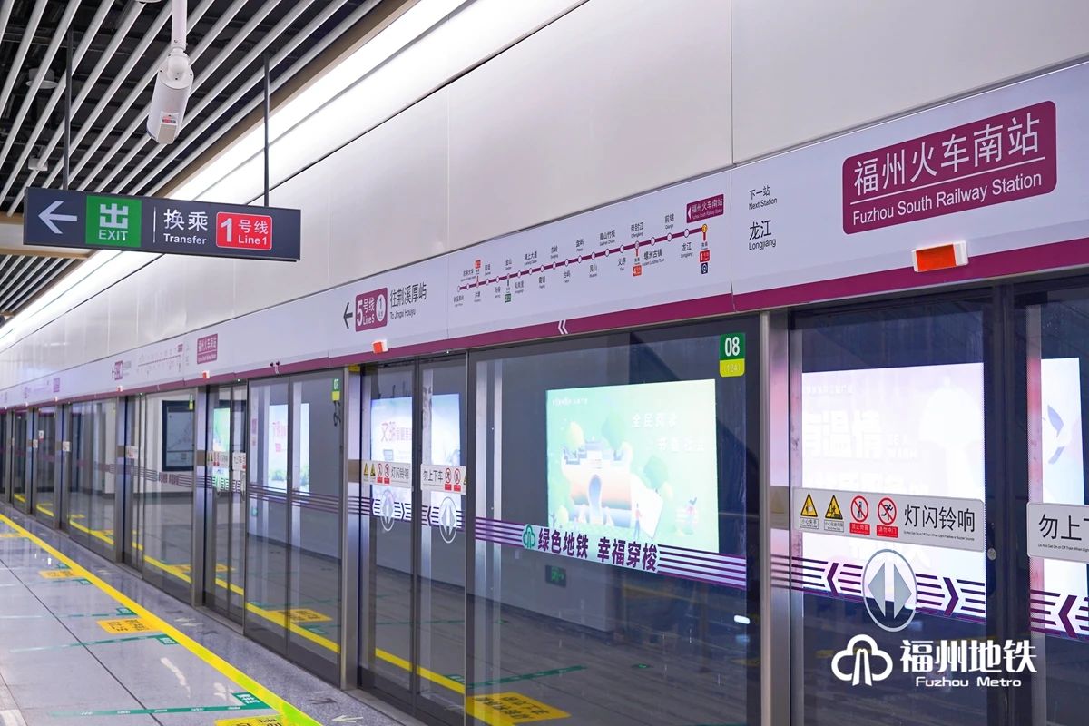 今天！福州地铁4号环线首通段载客运营！5号线后通段同步开通！
