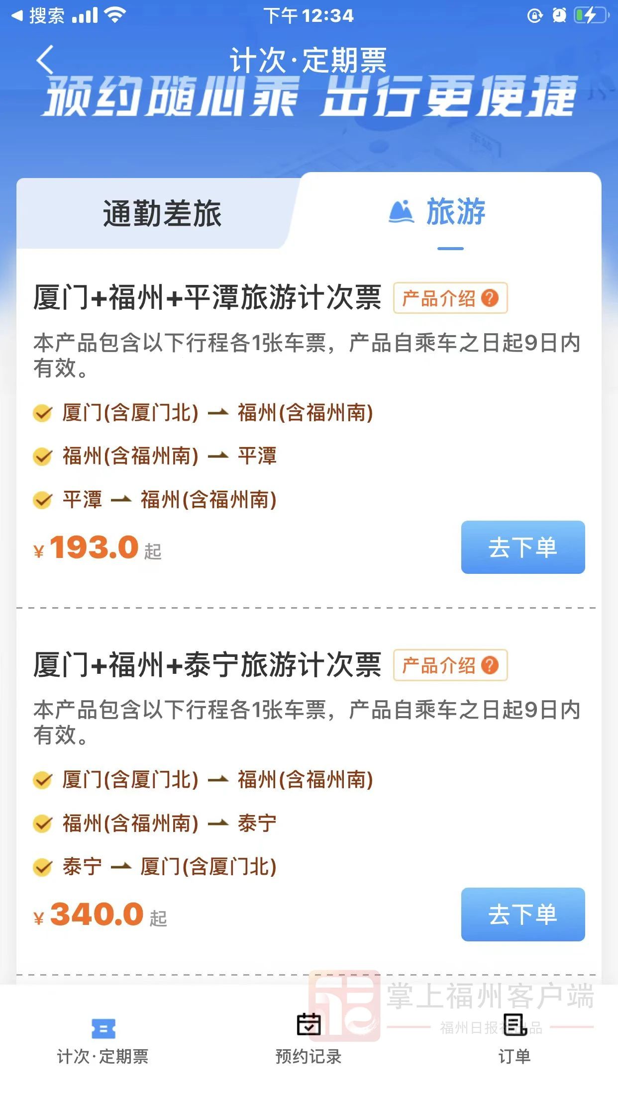 15日上线！福建推出铁路旅游计次票！这可是头一回！