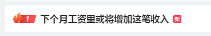 上班时间有变，下个月你的工资或将多一笔钱
