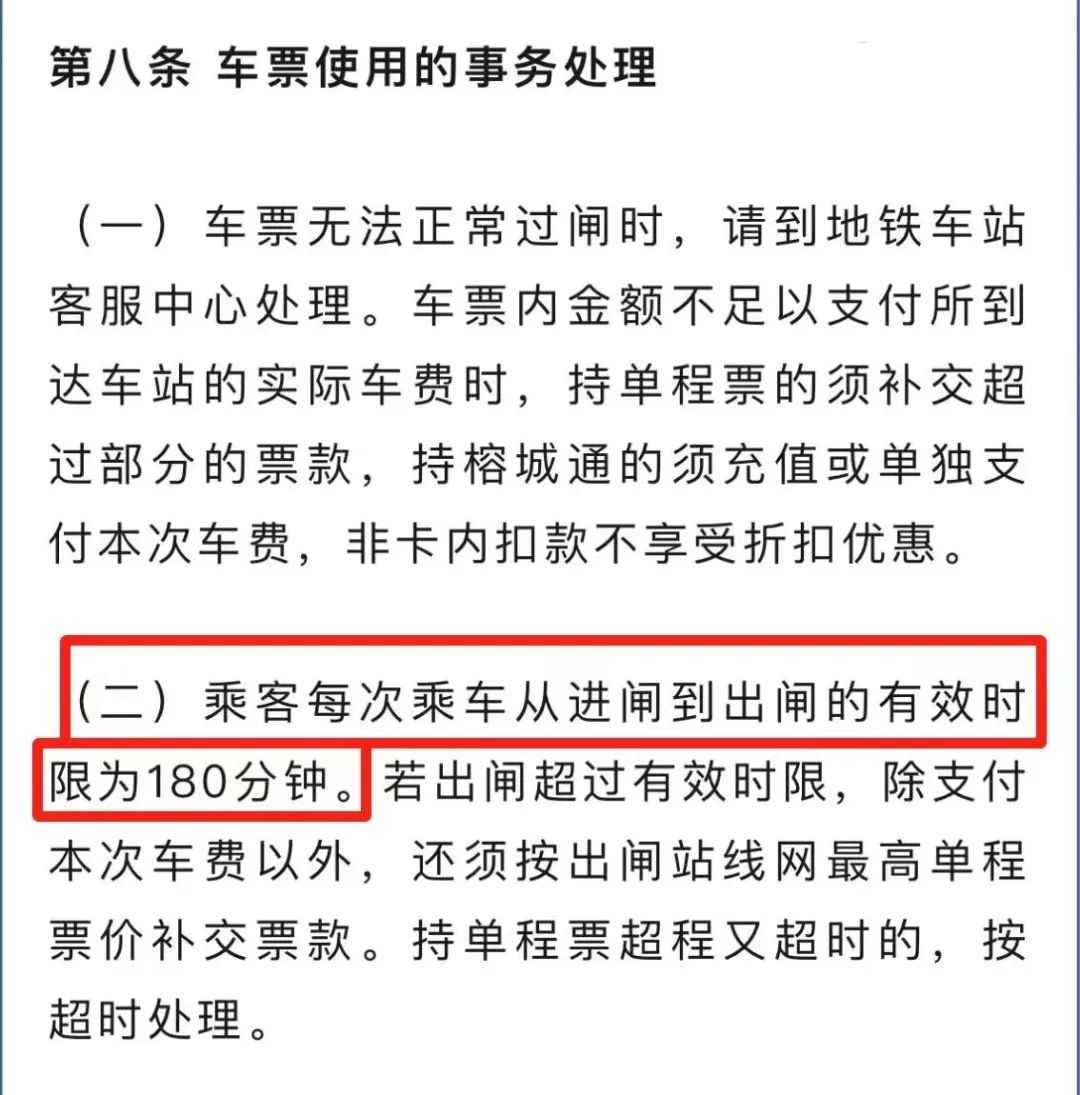 在地铁睡着，被罚15元？福州规定是……