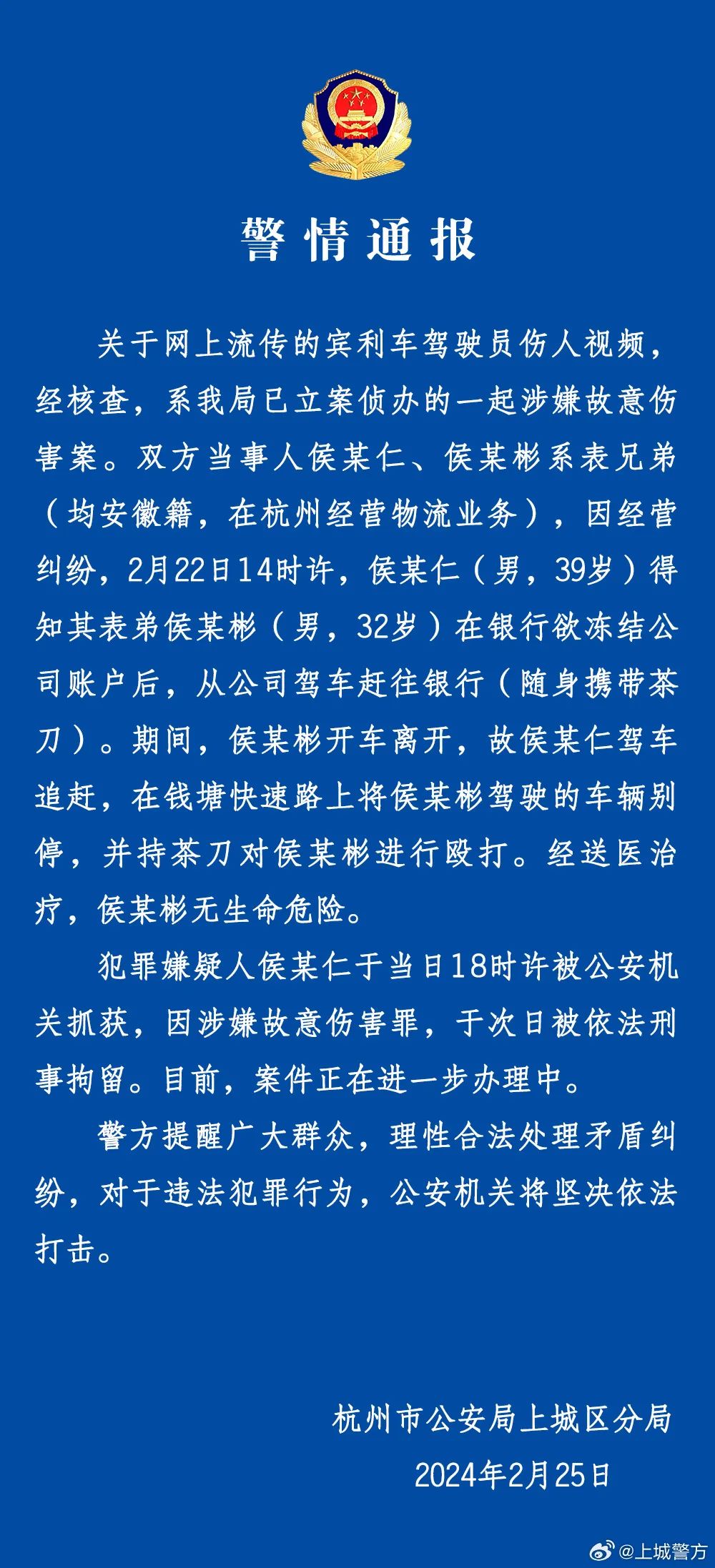 网传宾利司机伤人事件，警方通报！