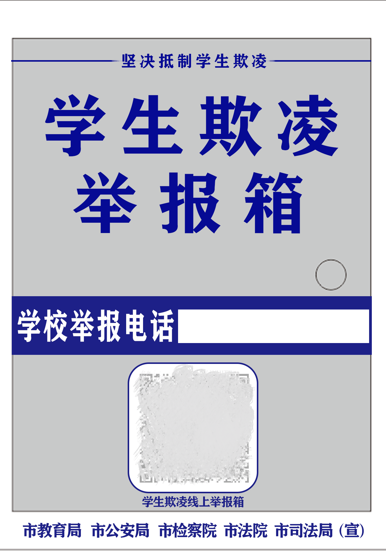 各班级注意！整治校园霸凌出新招了！