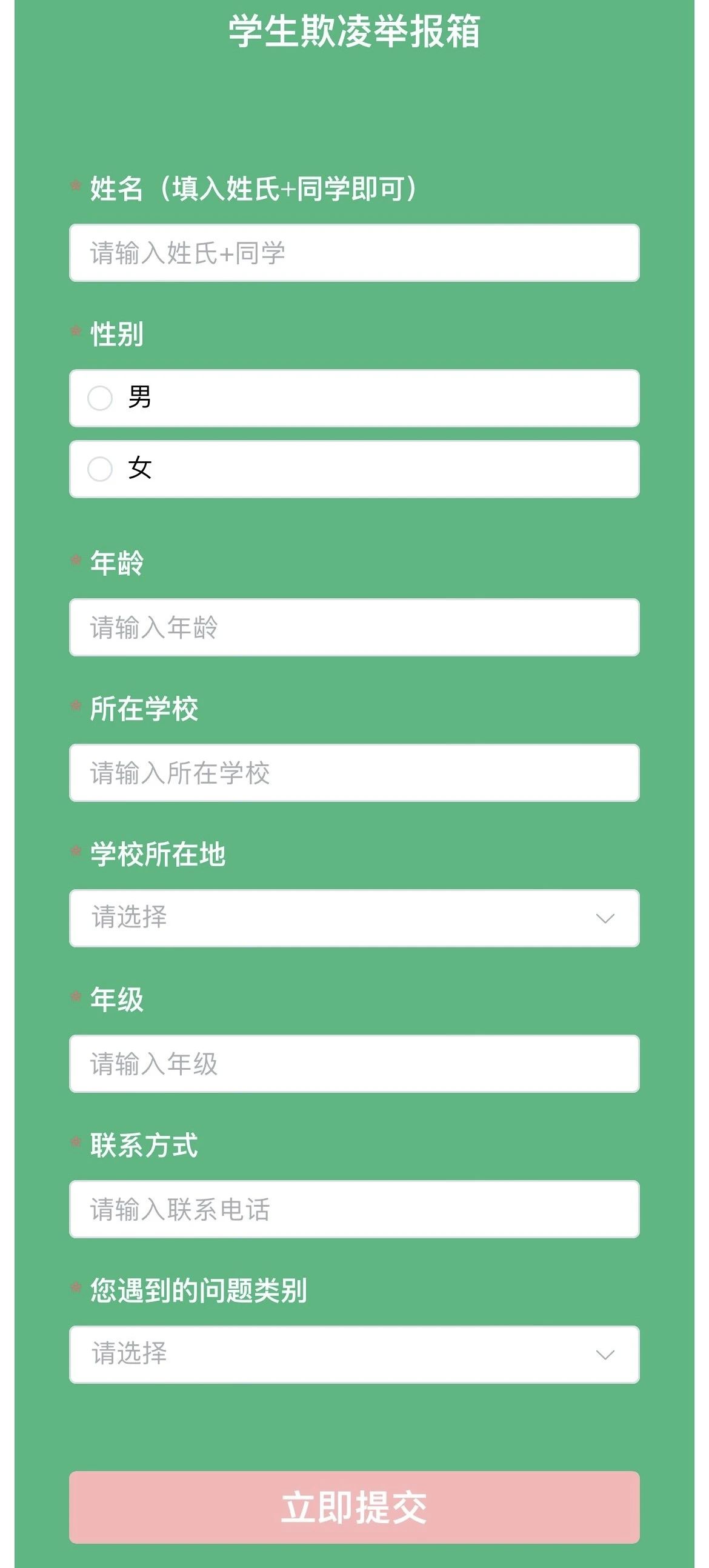 各班级注意！整治校园霸凌出新招了！