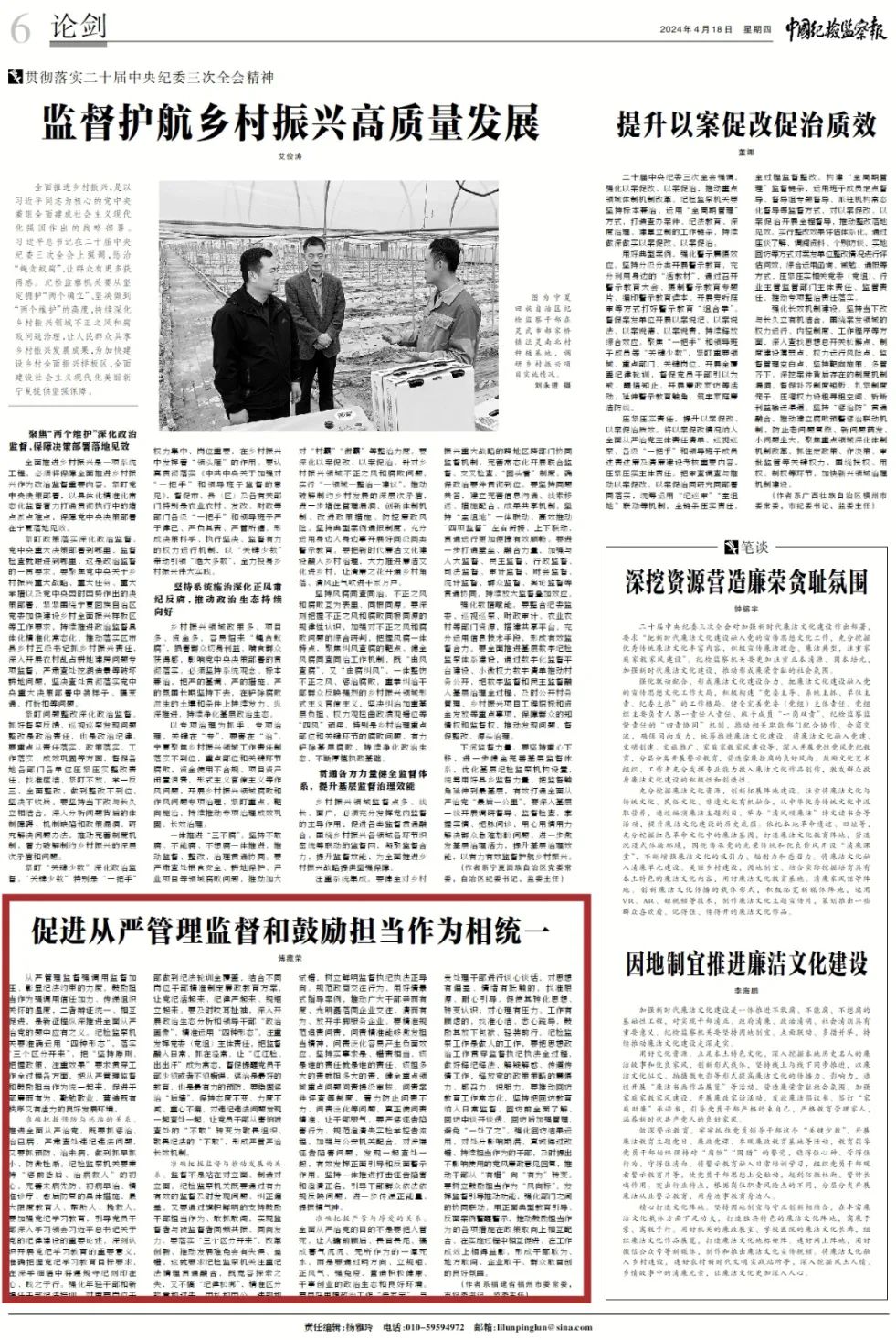 《中国纪检监察报》刊发傅藏荣署名文章：促进从严管理监督和鼓励担当作为相统一