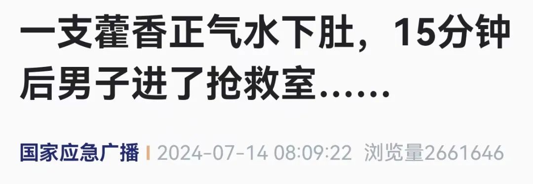 喝完这种药，一男子进了抢救室！紧急提醒！