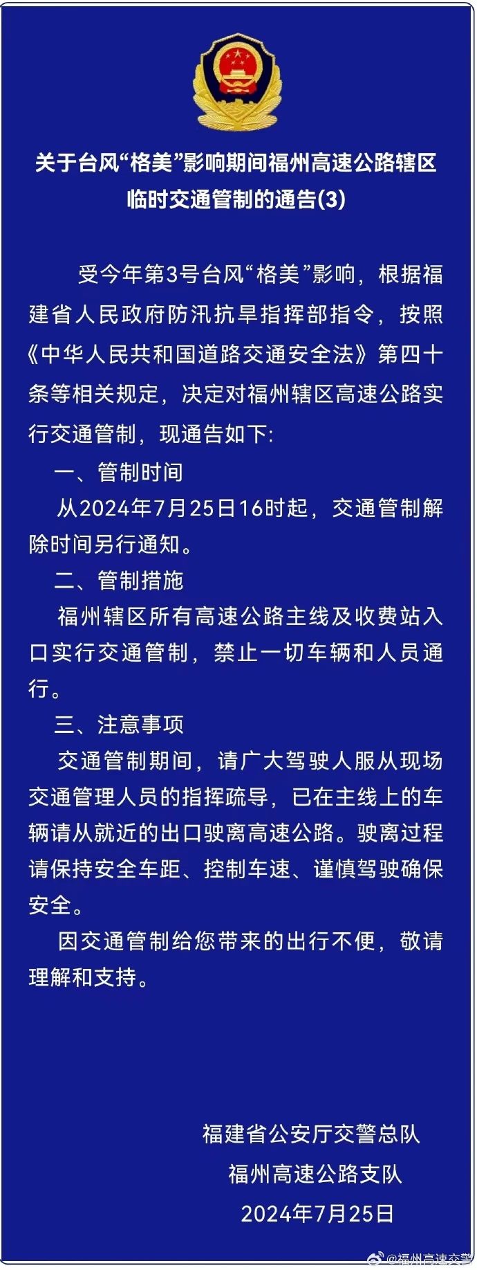 台风登陆在即！福州所有高速管制！禁止一切通行！