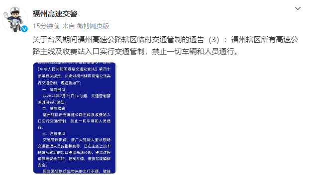 台风登陆在即！福州所有高速管制！禁止一切通行！