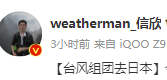 ҈雨҈雨҈雨҈！台风“组团”去日本！天气即将大反转……