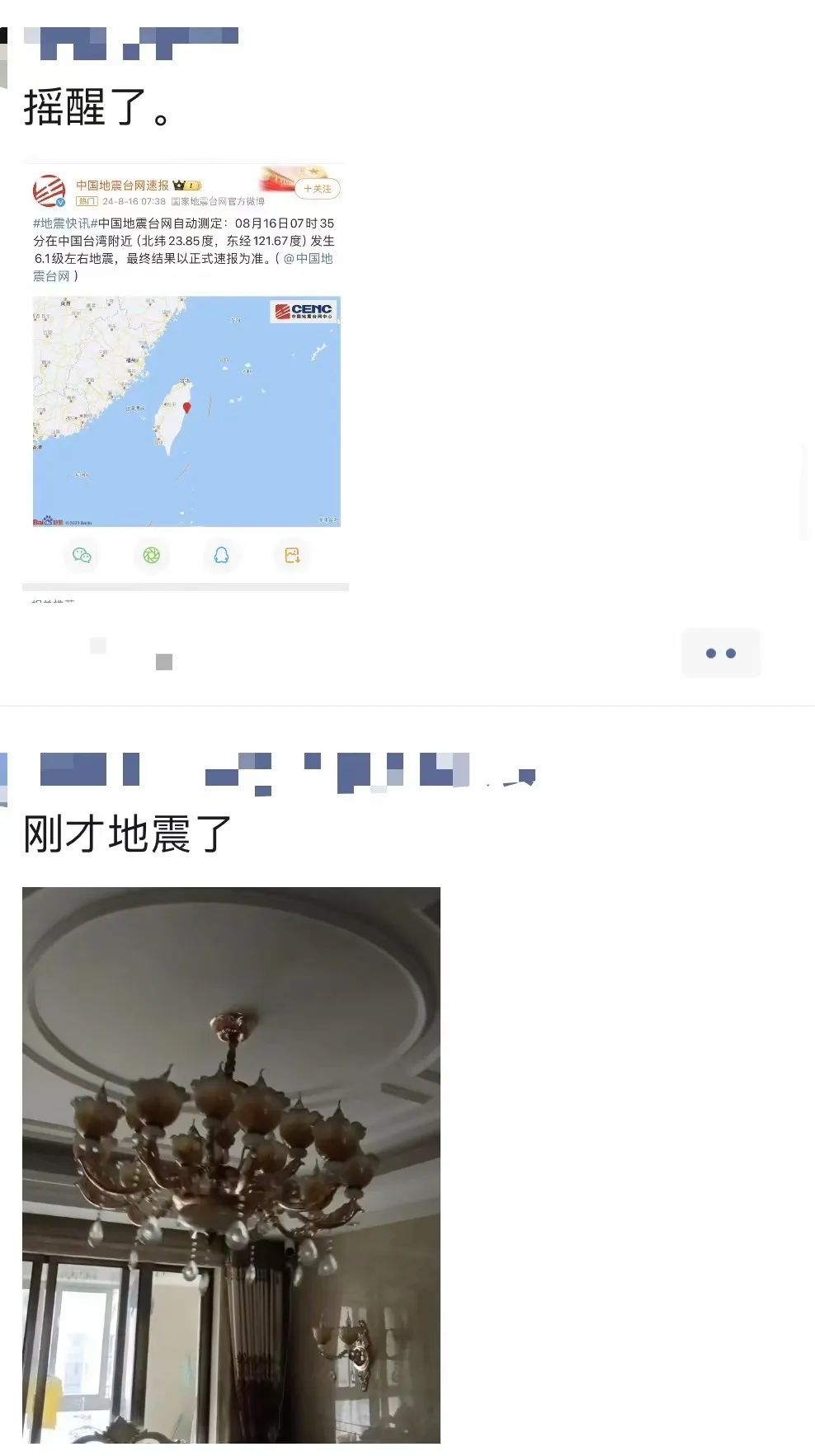 刚刚！6.1级地震！长乐网友：被摇醒了