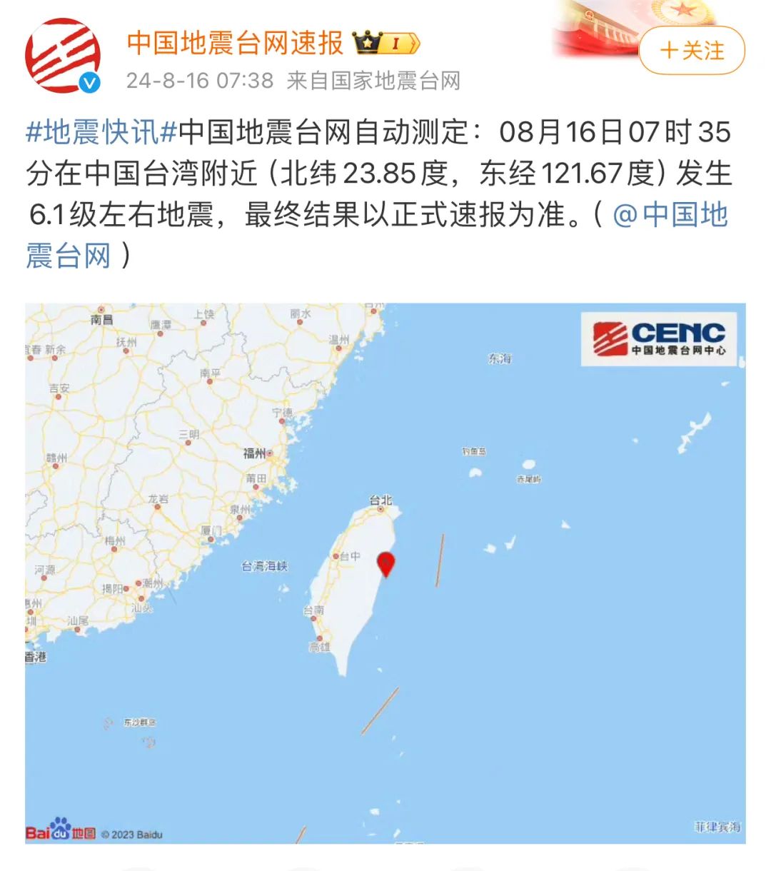 刚刚！6.1级地震！长乐网友：被摇醒了