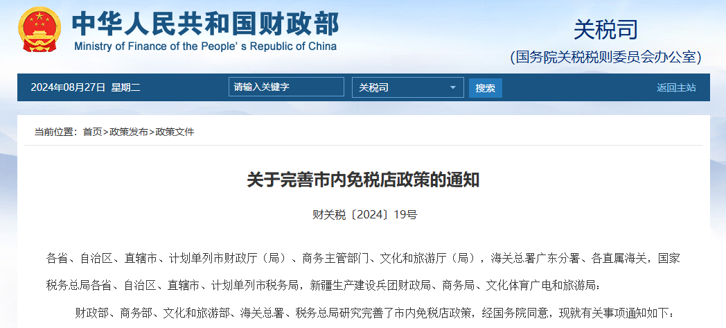 @长乐人 好消息，福州要有市内免税店了！