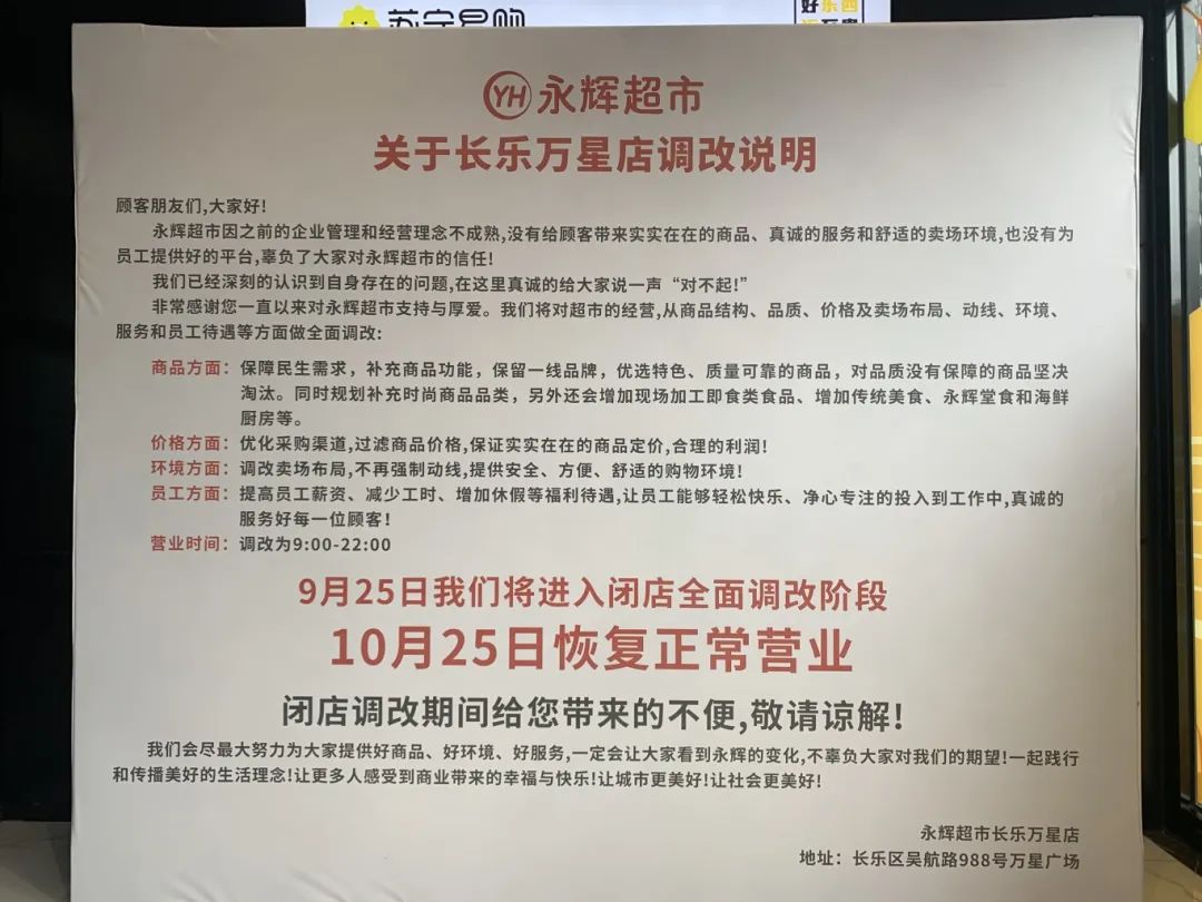 最新消息！长乐这家永辉闭店调改！
