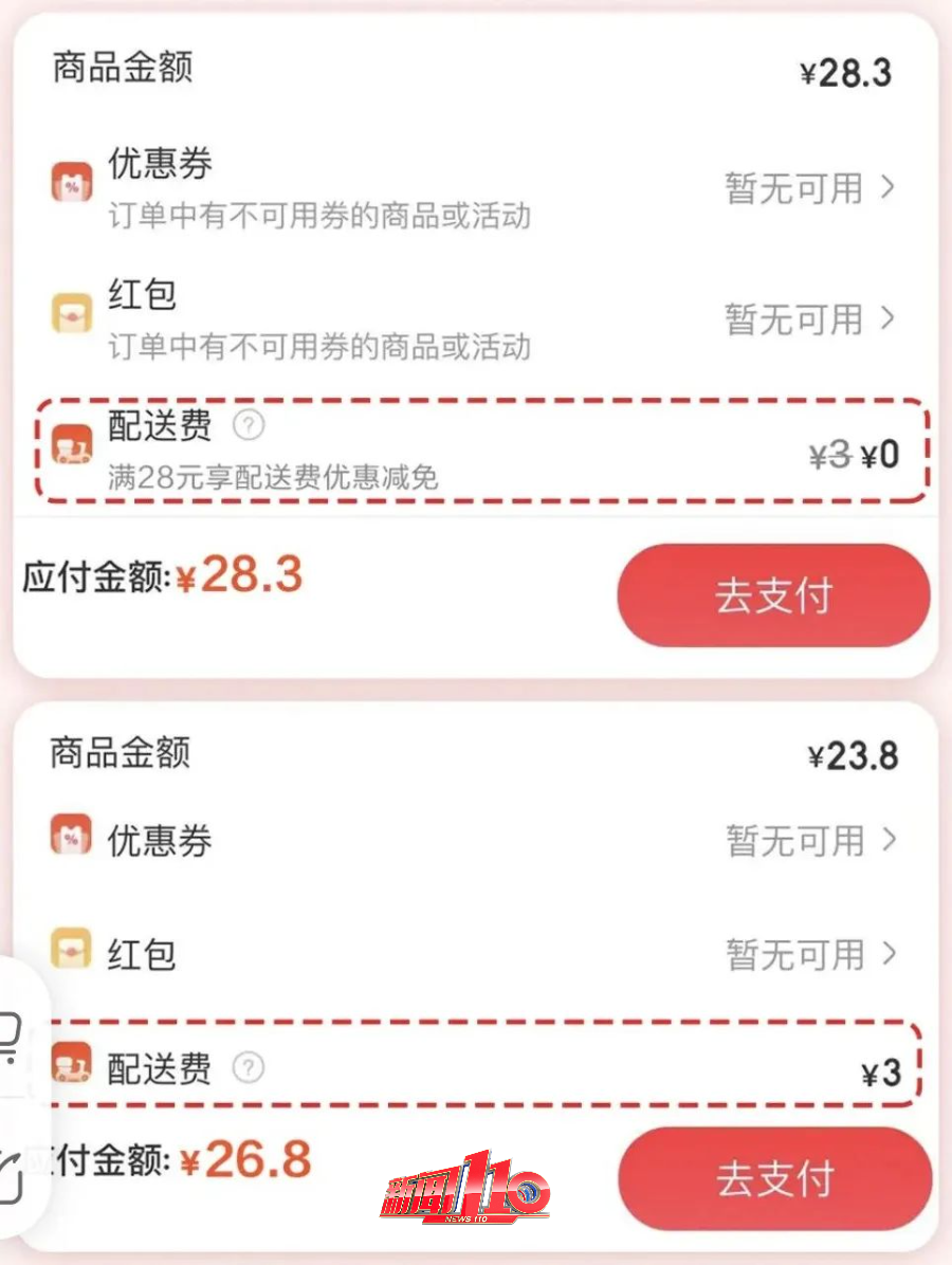 配送费有变！永辉宣布！