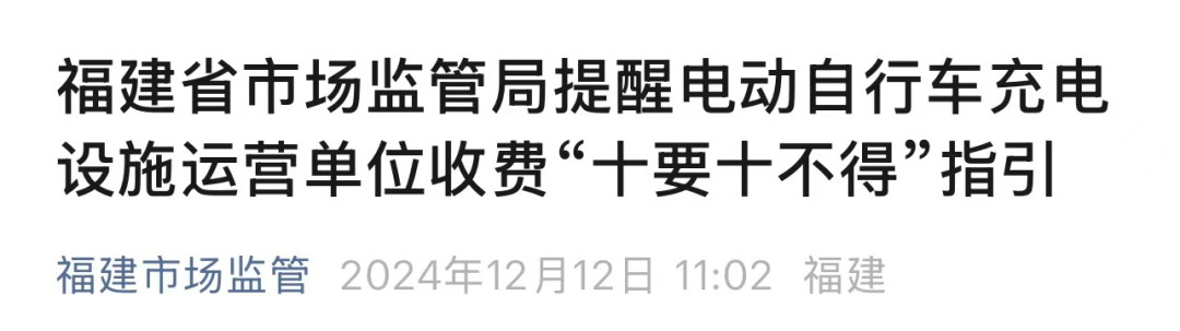 已明确！涉及电动自行车这项收费！长乐各小区注意