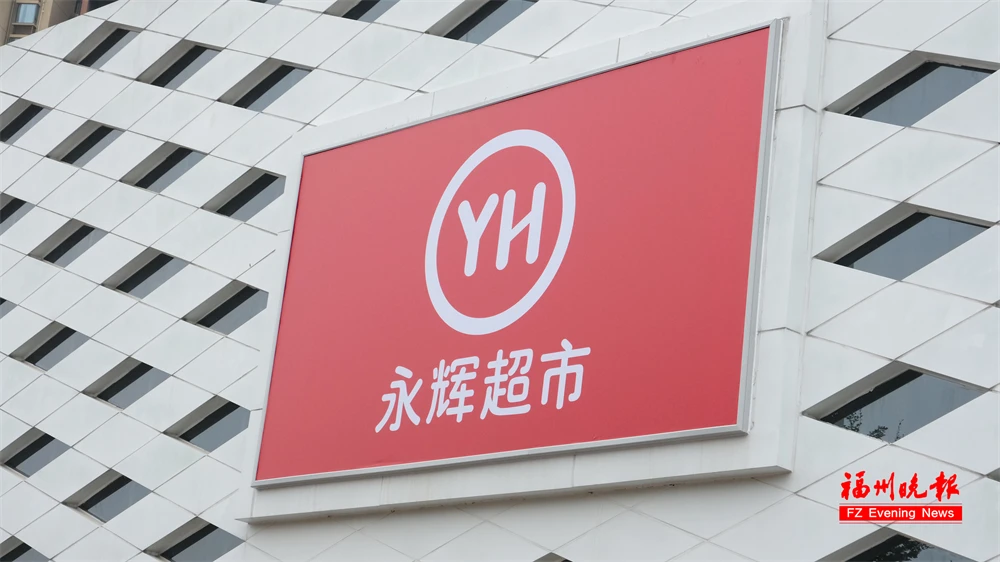 永辉公告！春节闭店休息！包括长乐！