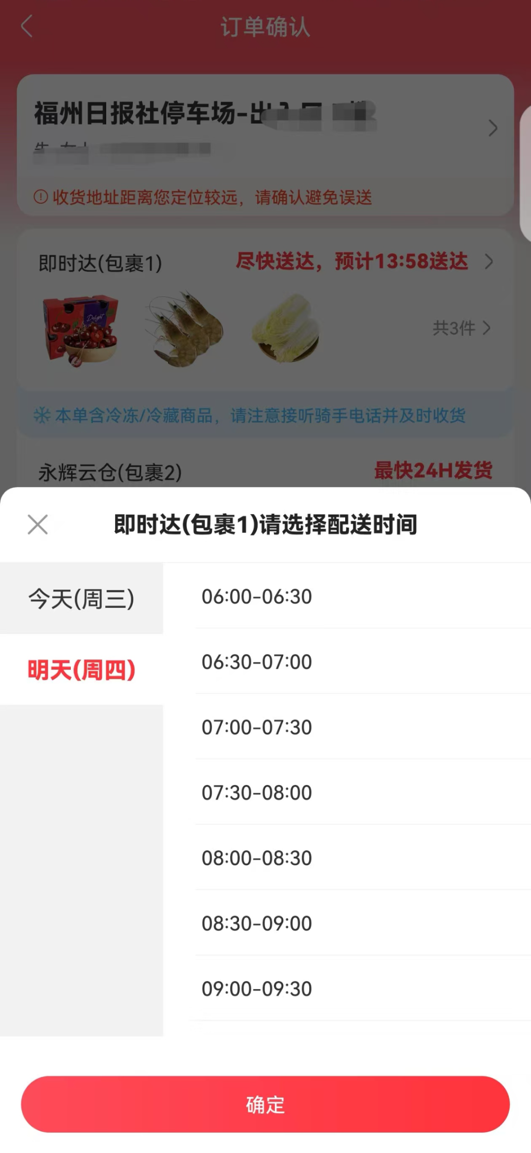 永辉试点24小时配送！服务覆盖长乐！