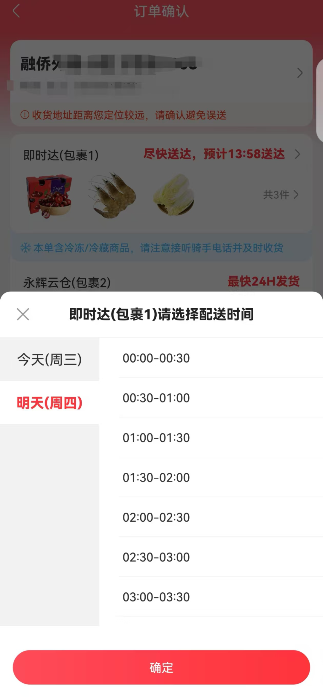永辉试点24小时配送！服务覆盖长乐！