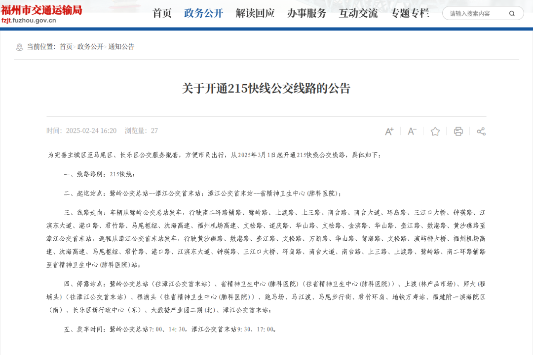 长乐⇋马尾仓山！开通快线公交！