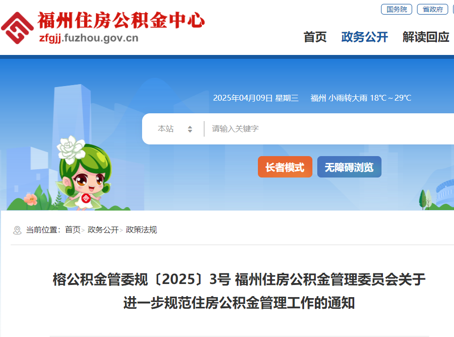 今起施行！福州公积金政策最新调整
