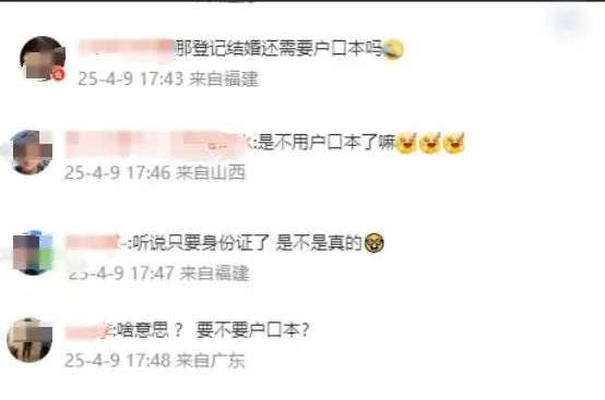 结婚，不要“户口本”了！