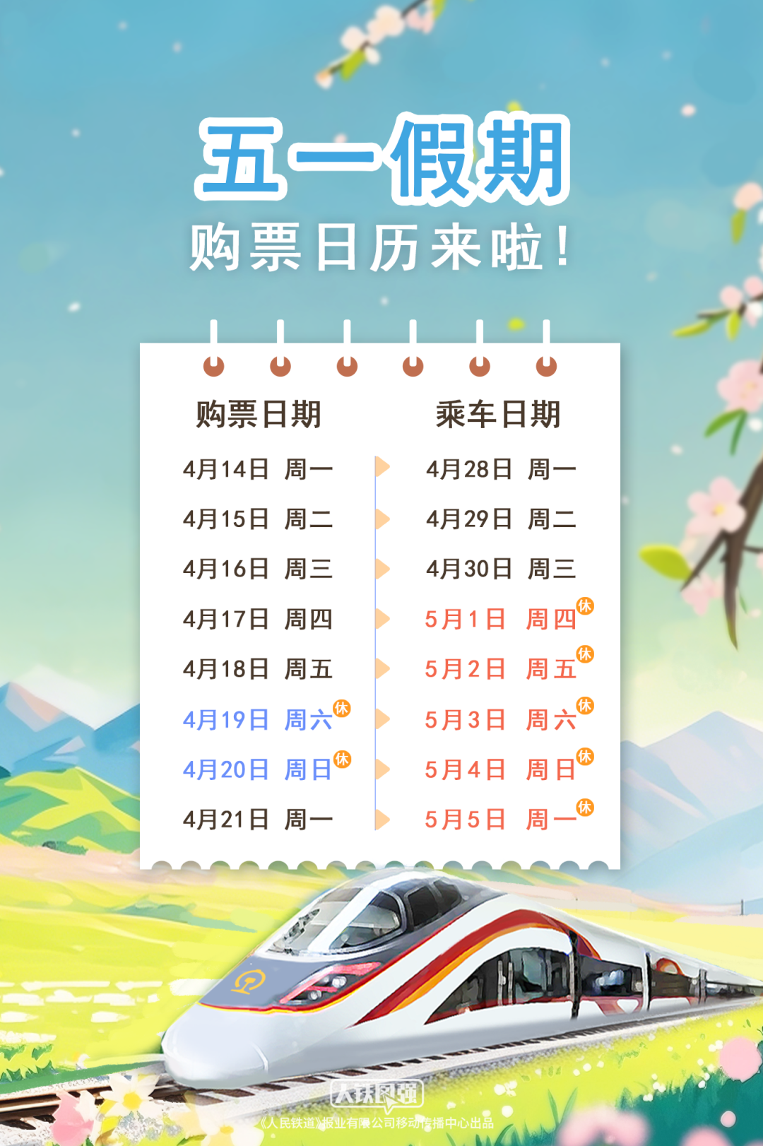 连休5天！下周上班时间调整！