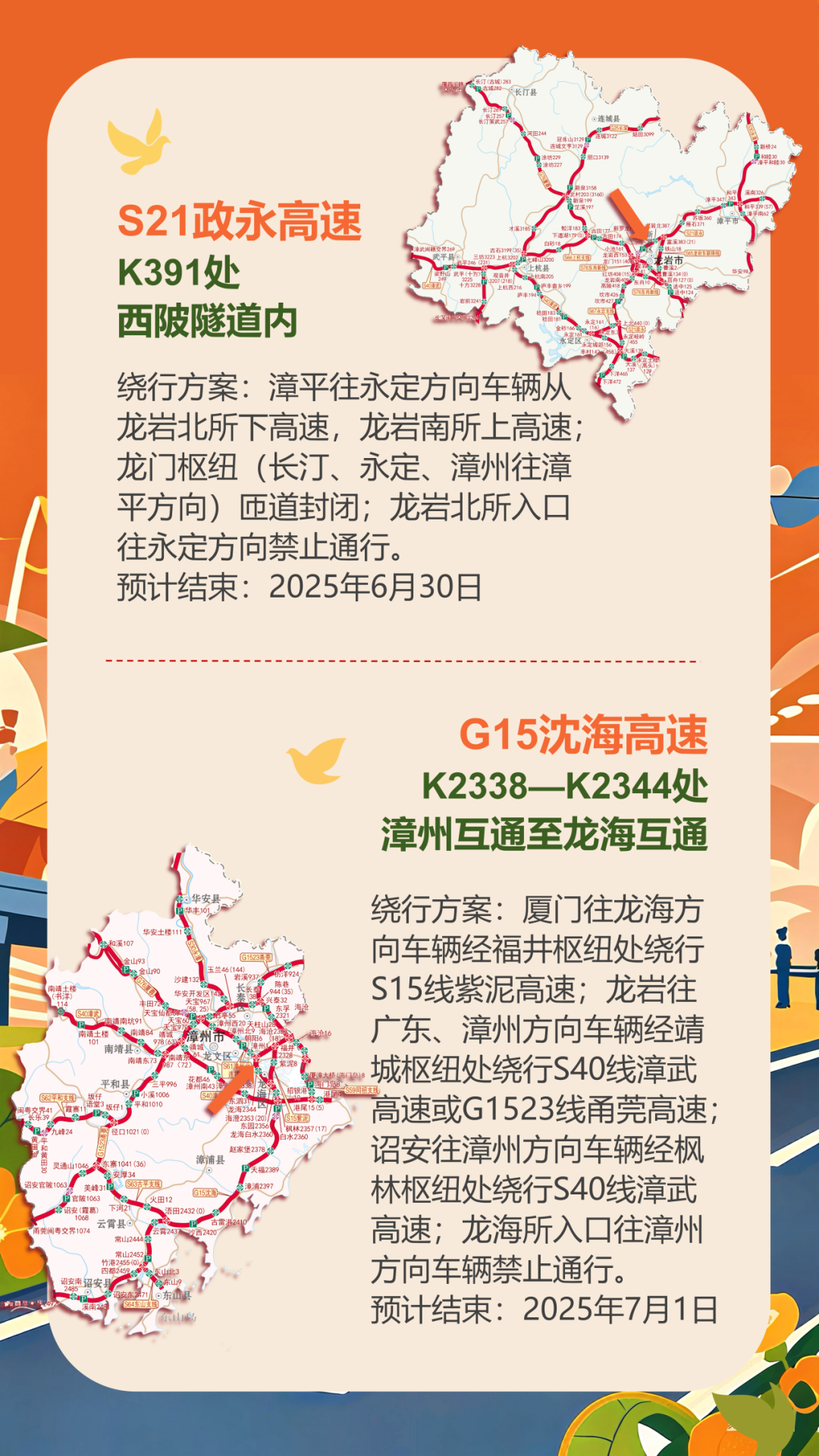 连续5天，免费通行！避堵指南请收好