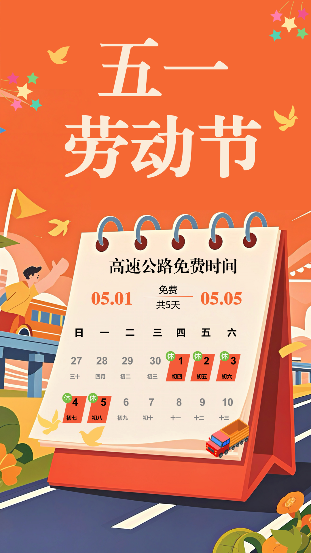 连续5天，免费通行！避堵指南请收好