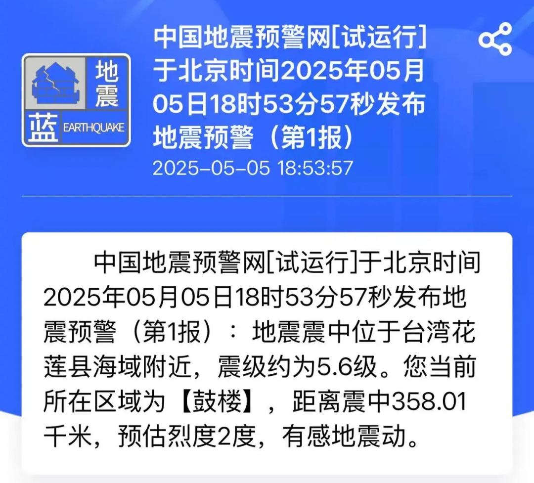 4.9级！5.7级！刚刚，台湾连续地震！不少福州人收到预警！