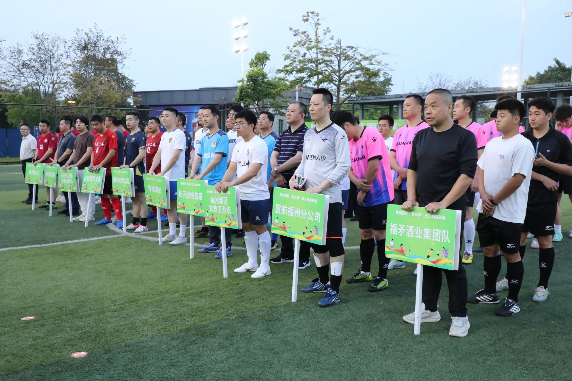 今晚开赛！10支代表队“足”梦长乐！